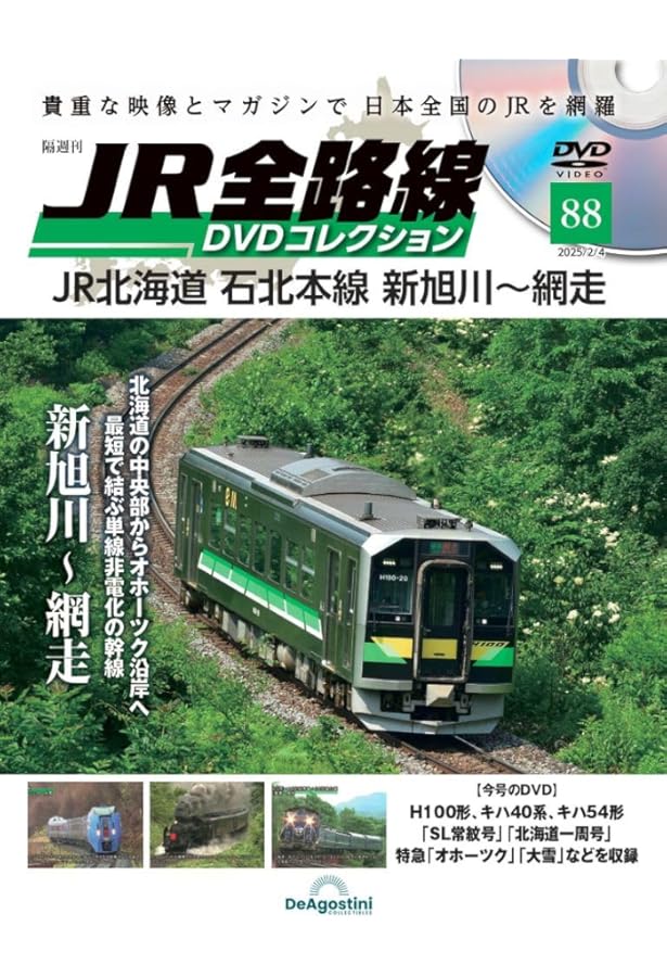 JR全路線 DVDコレクション 第87号(JR東日本 釜石線 山田線) [分冊百科